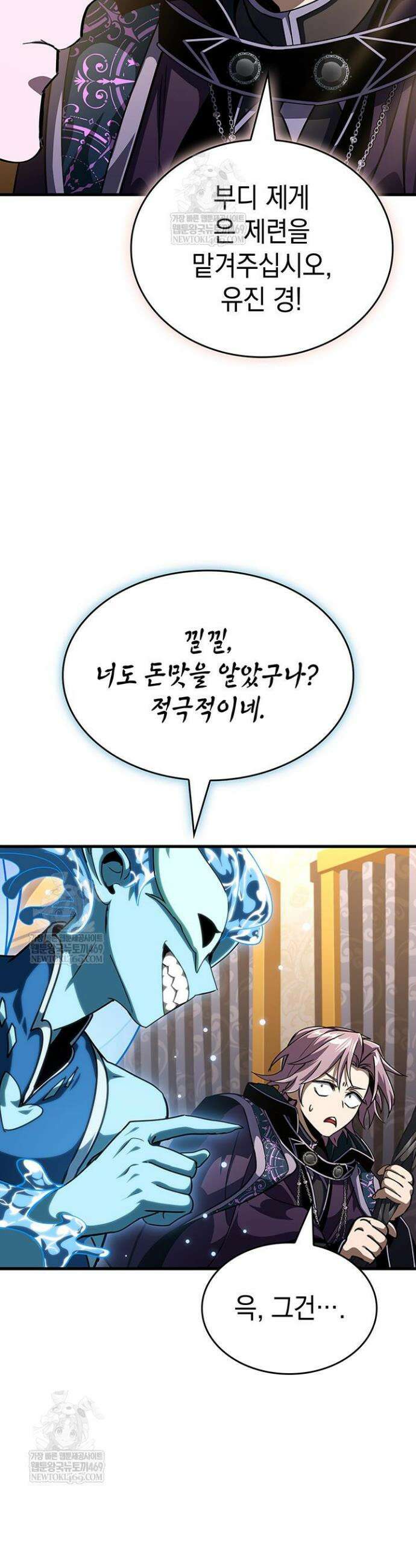뱀파이어 로드로 사는 법 32화 24