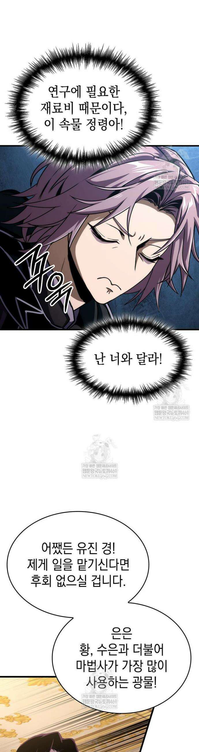 뱀파이어 로드로 사는 법 32화 25