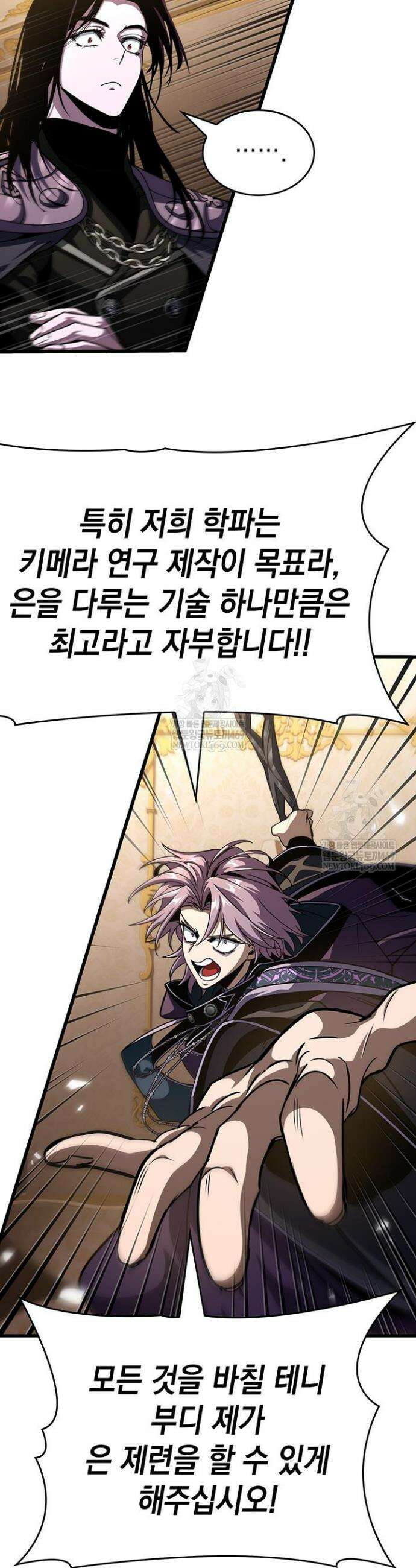 뱀파이어 로드로 사는 법 32화 26