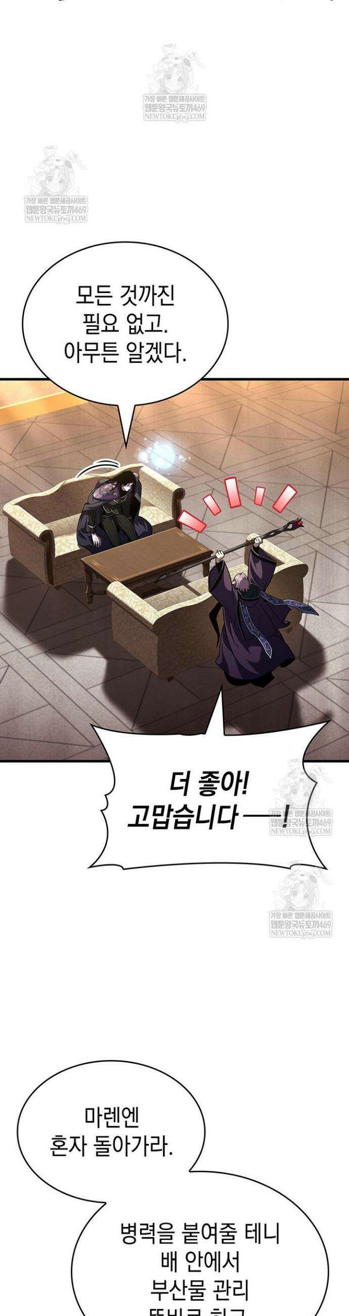 뱀파이어 로드로 사는 법 32화 27