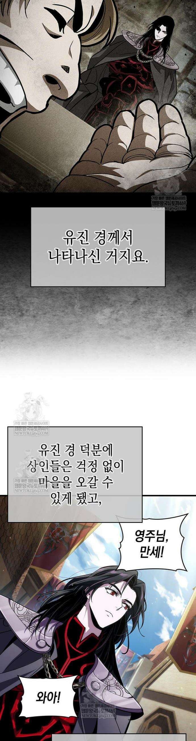 뱀파이어 로드로 사는 법 32화 34