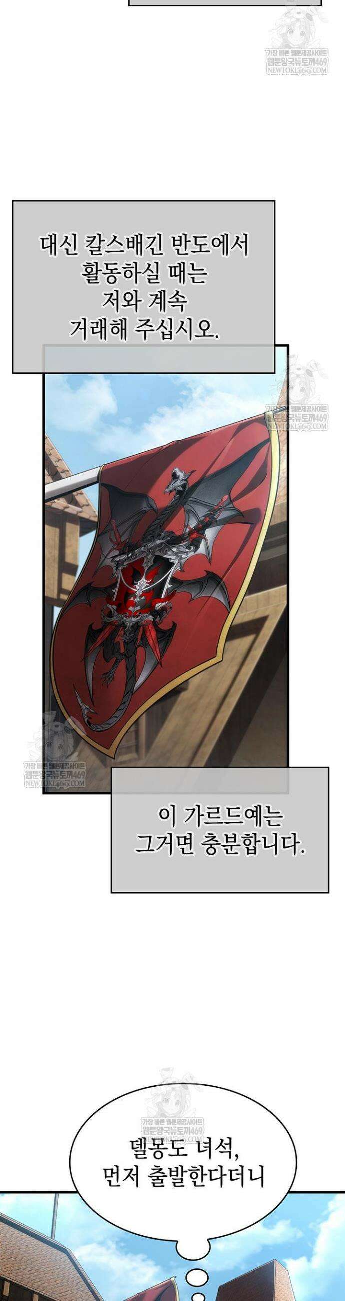 뱀파이어 로드로 사는 법 32화 37