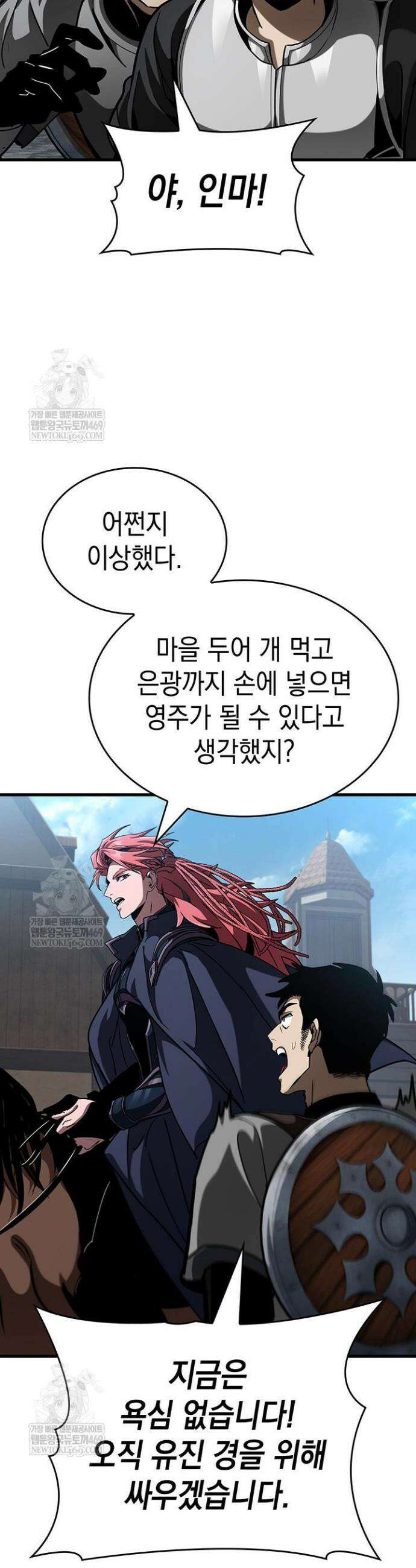 뱀파이어 로드로 사는 법 32화 41