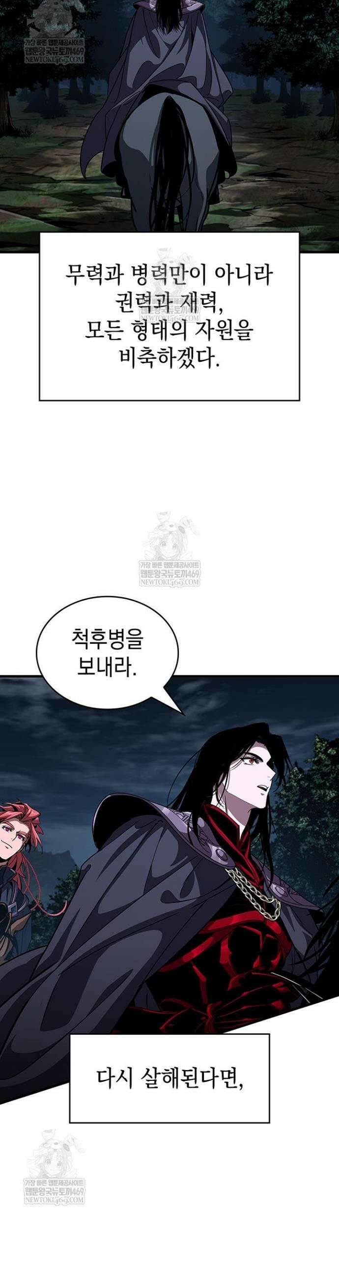뱀파이어 로드로 사는 법 32화 48
