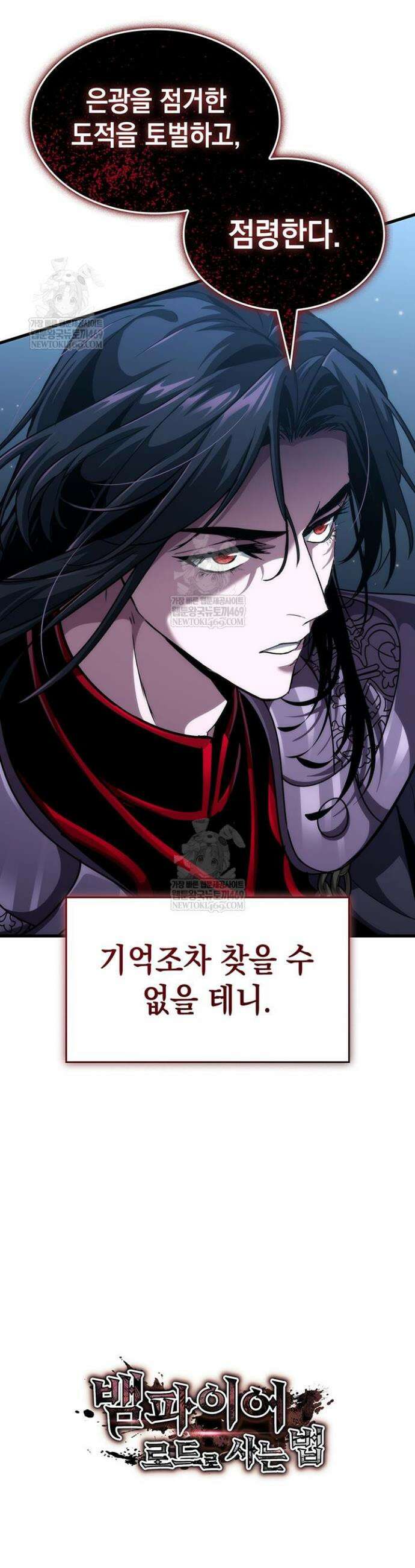 뱀파이어 로드로 사는 법 32화 49