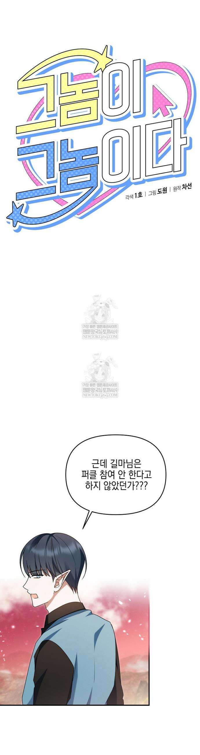 그놈이 그놈이다 43화 5