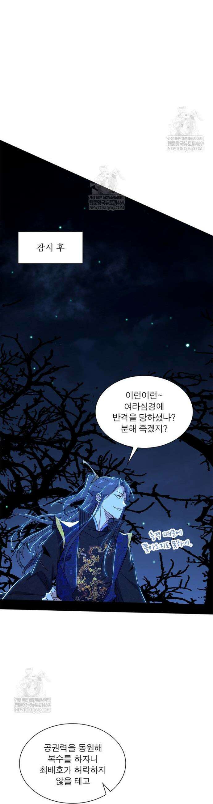 차원이동 레벨업 443화 5