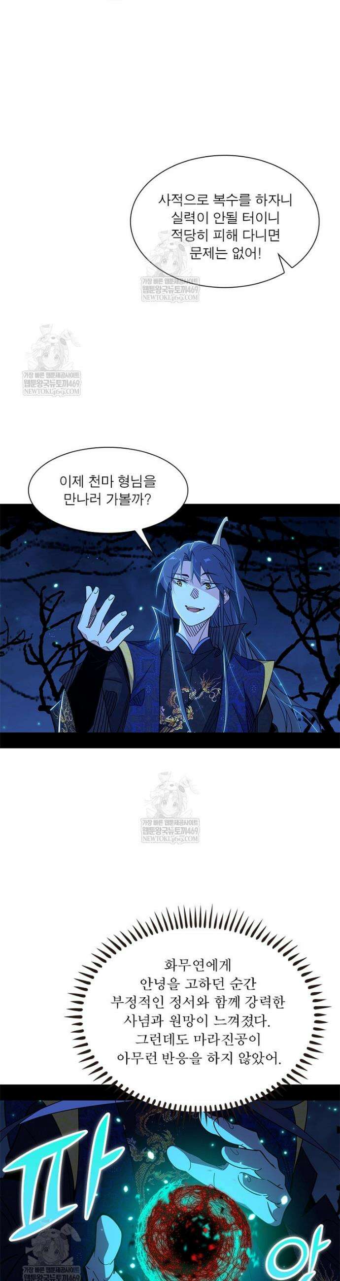 차원이동 레벨업 443화 6