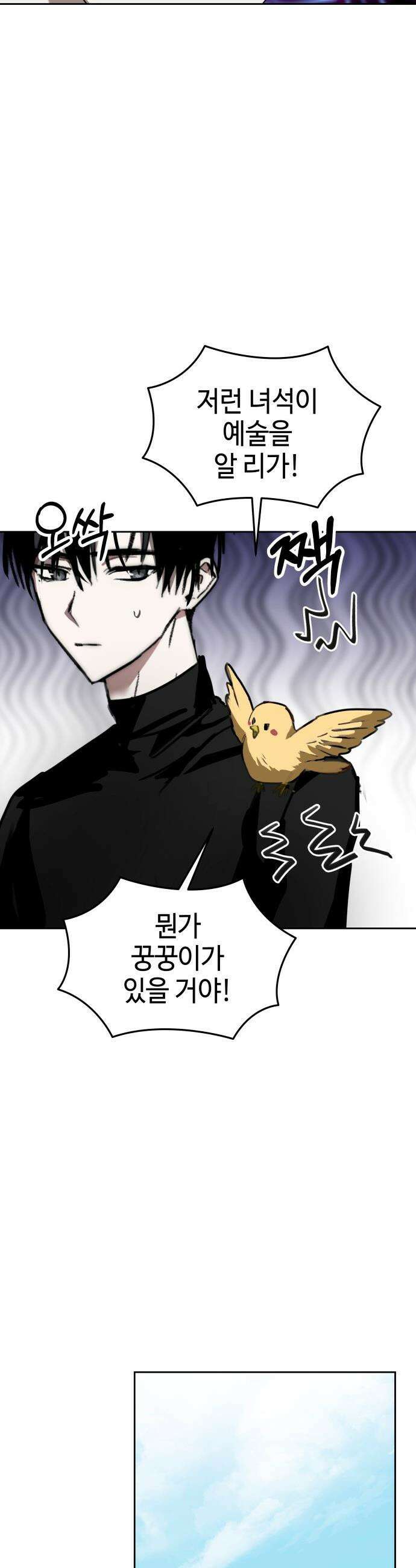 신이 내린 탑스타 - 42화 2