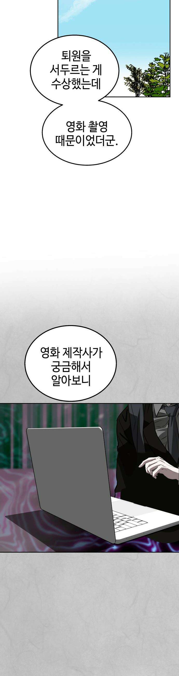 신이 내린 탑스타 - 42화 3