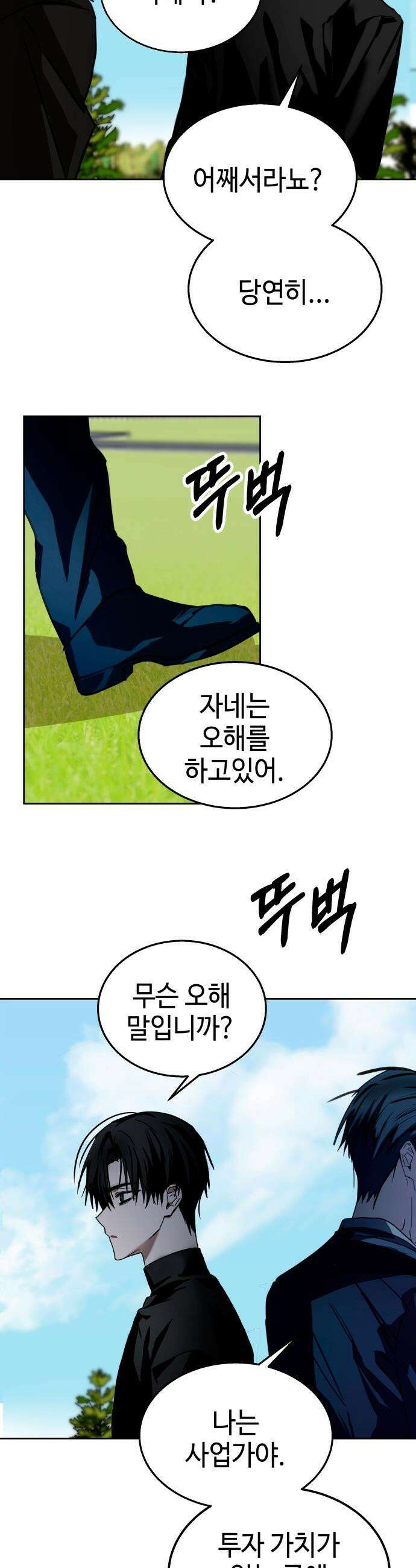 신이 내린 탑스타 - 42화 6