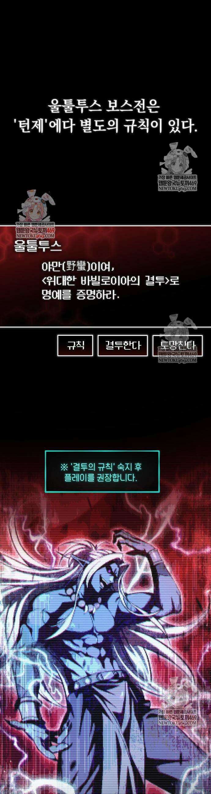 악당들의 후원자가 되었다 24화 1
