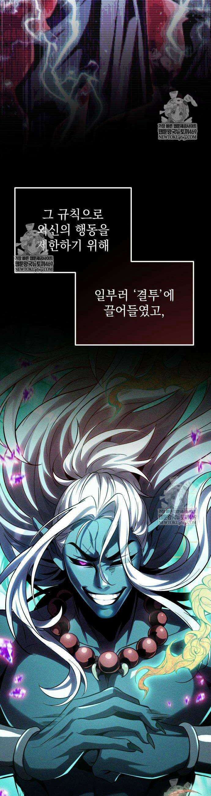 악당들의 후원자가 되었다 24화 2