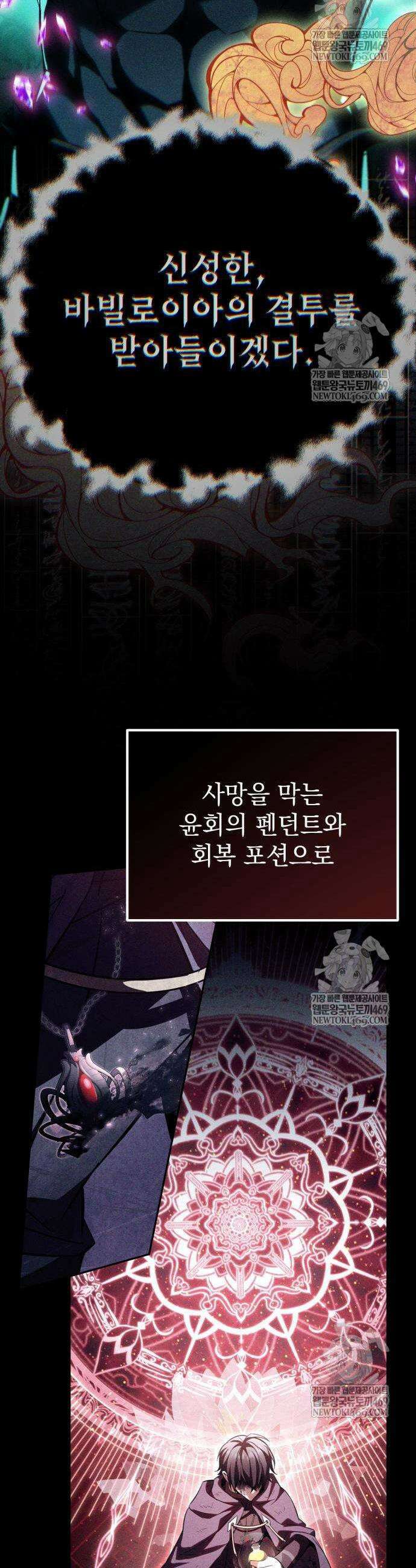 악당들의 후원자가 되었다 24화 3