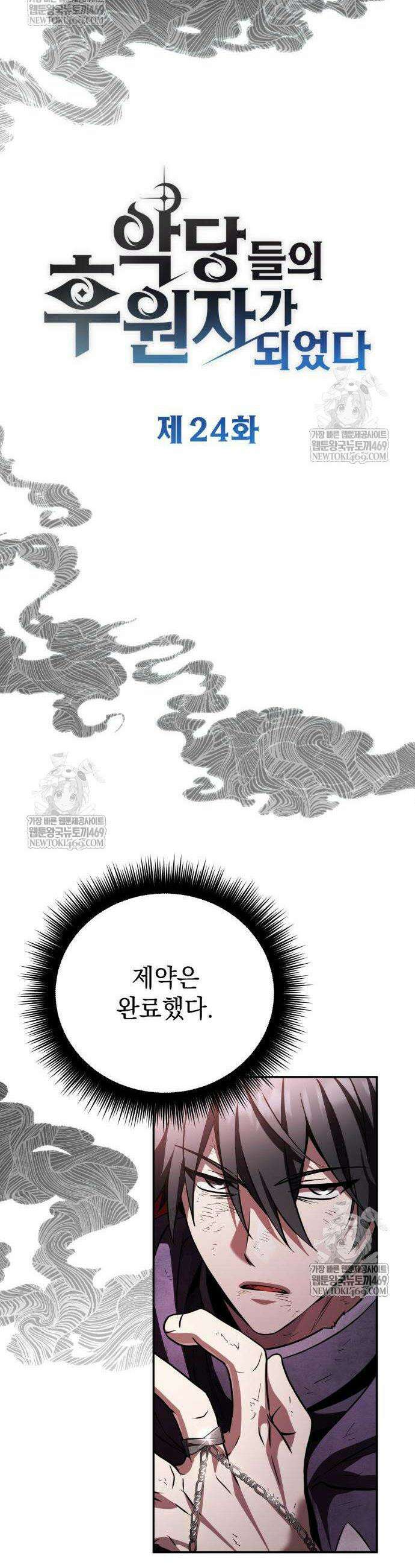 악당들의 후원자가 되었다 24화 7