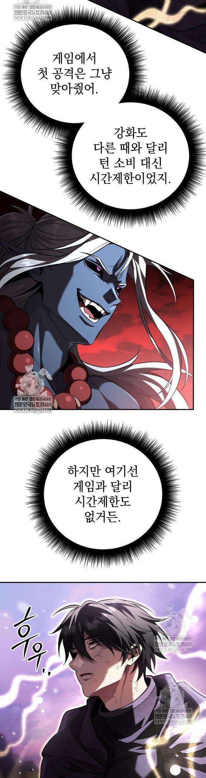 악당들의 후원자가 되었다 24화 9