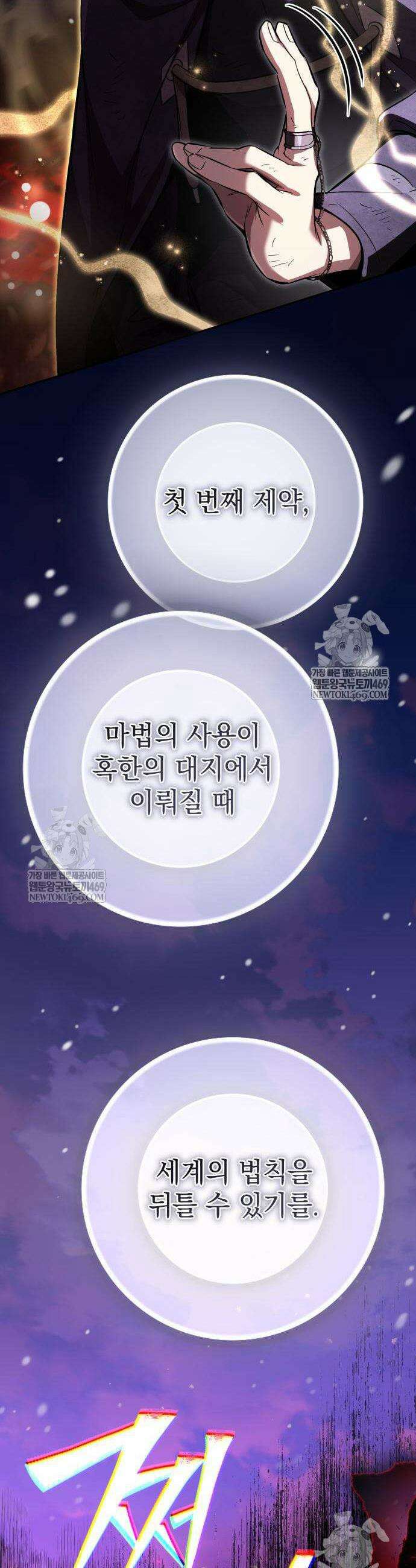 악당들의 후원자가 되었다 24화 10