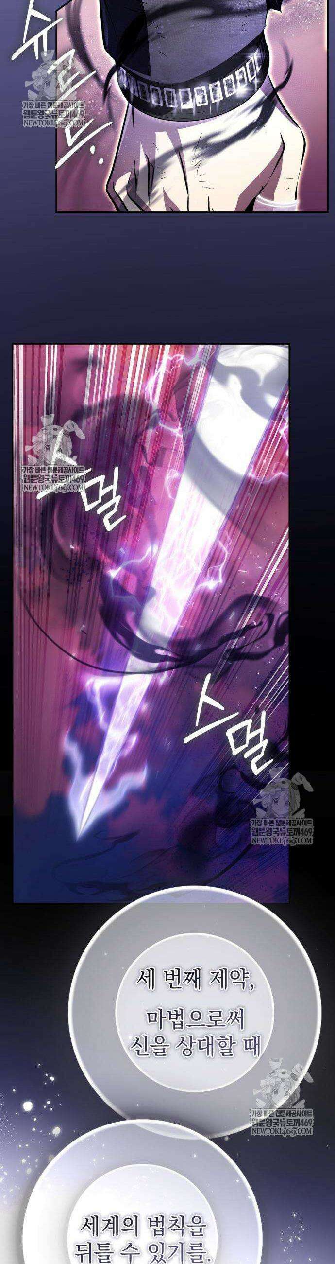 악당들의 후원자가 되었다 24화 15