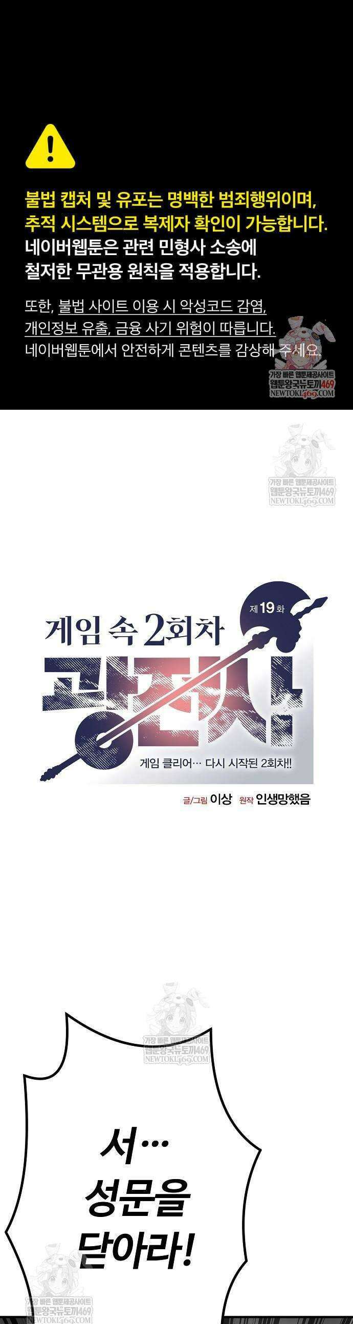 게임 속 2회차 광전사 19화 1