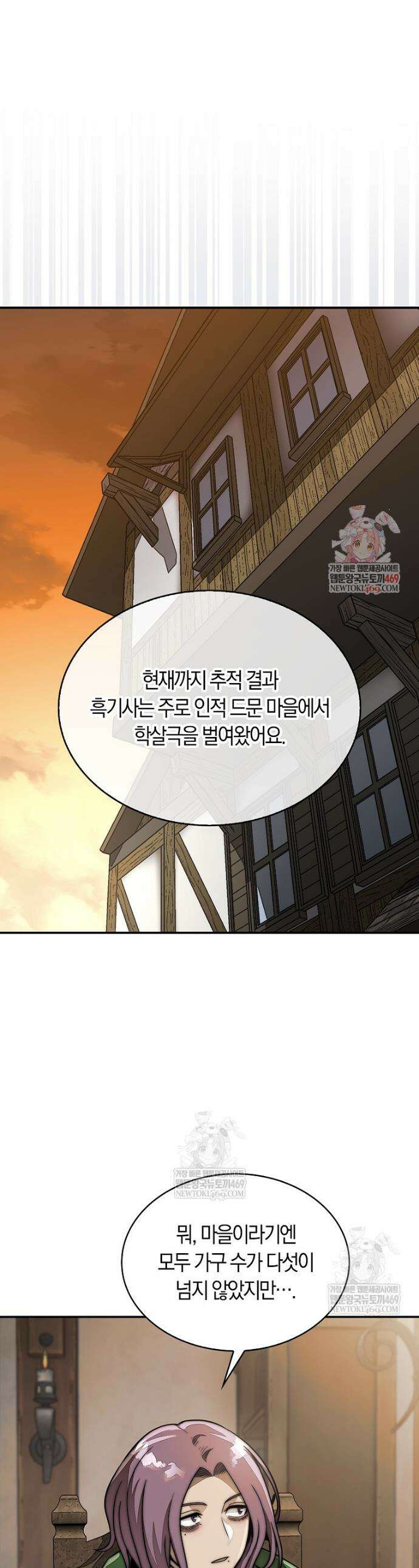 31번째 말은 게임판을 뒤엎는다 107화 1