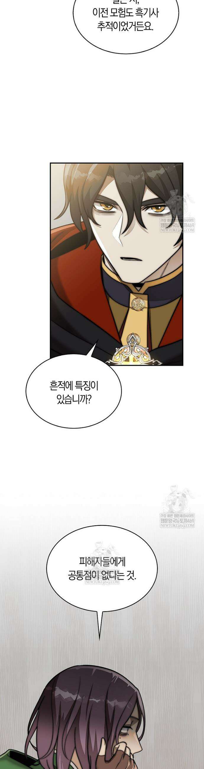 31번째 말은 게임판을 뒤엎는다 107화 3