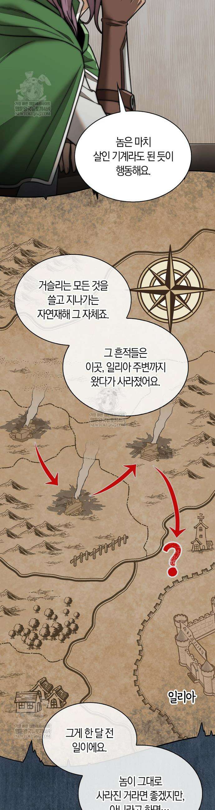 31번째 말은 게임판을 뒤엎는다 107화 4