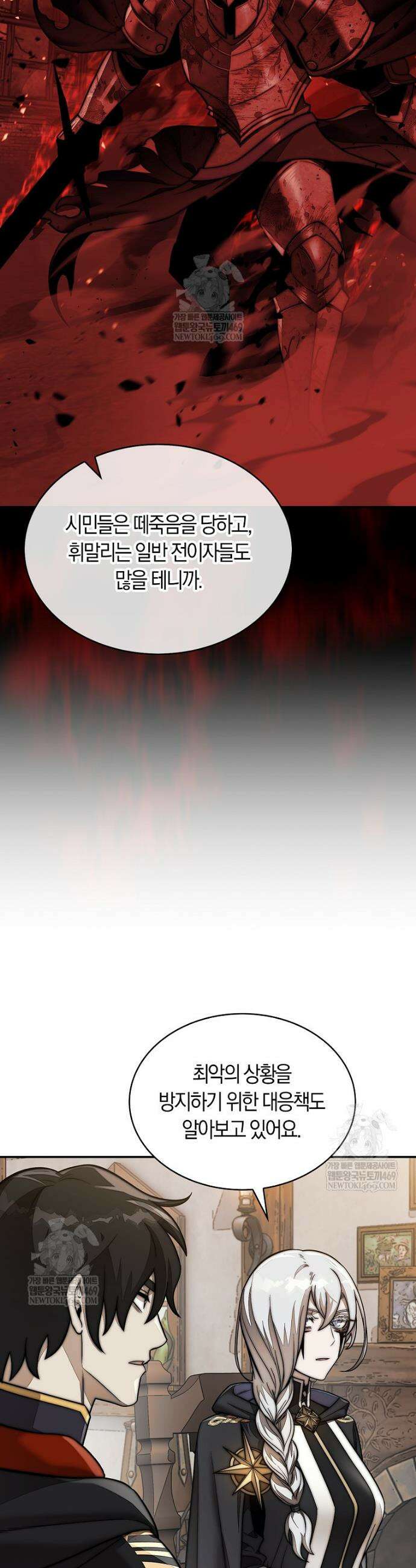 31번째 말은 게임판을 뒤엎는다 107화 6