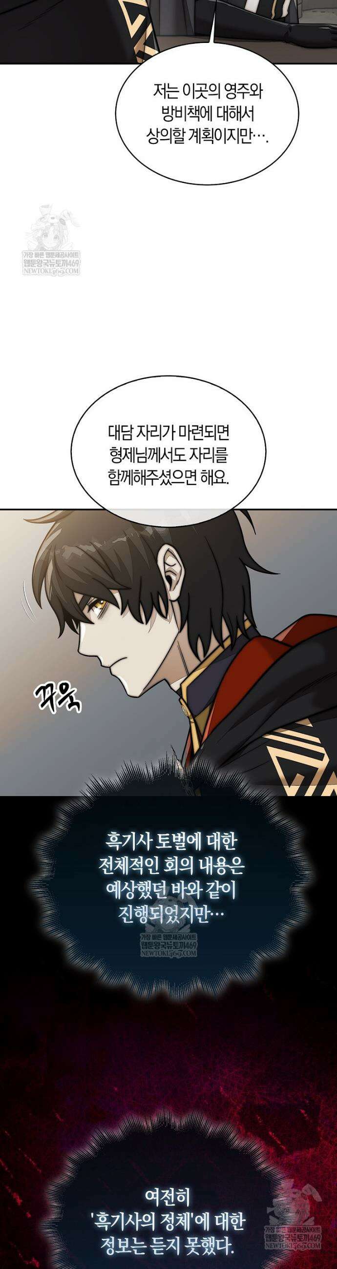 31번째 말은 게임판을 뒤엎는다 107화 7