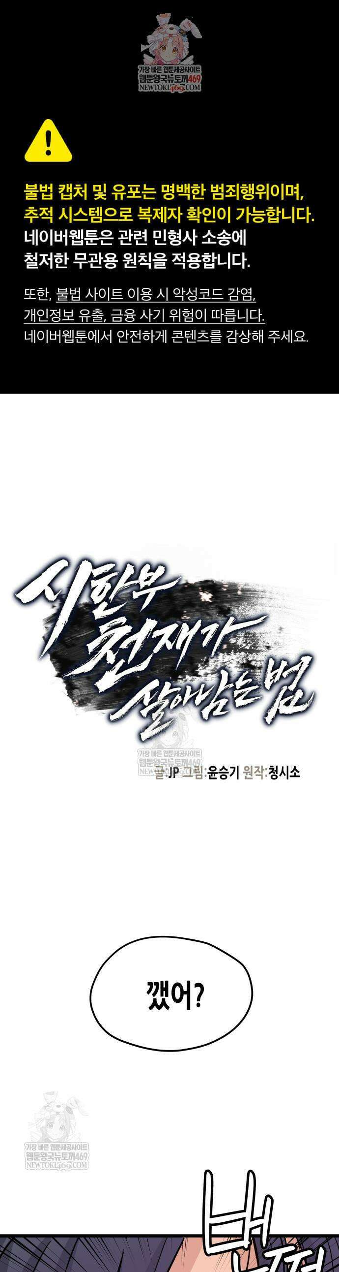 시한부 천재가 살아남는 법 75화 1