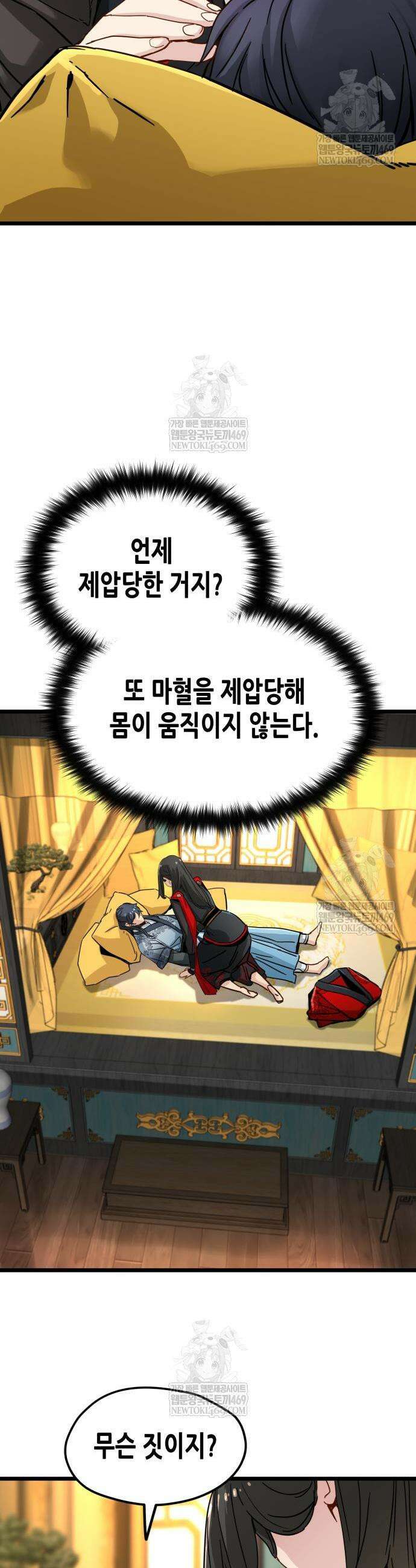 시한부 천재가 살아남는 법 75화 3