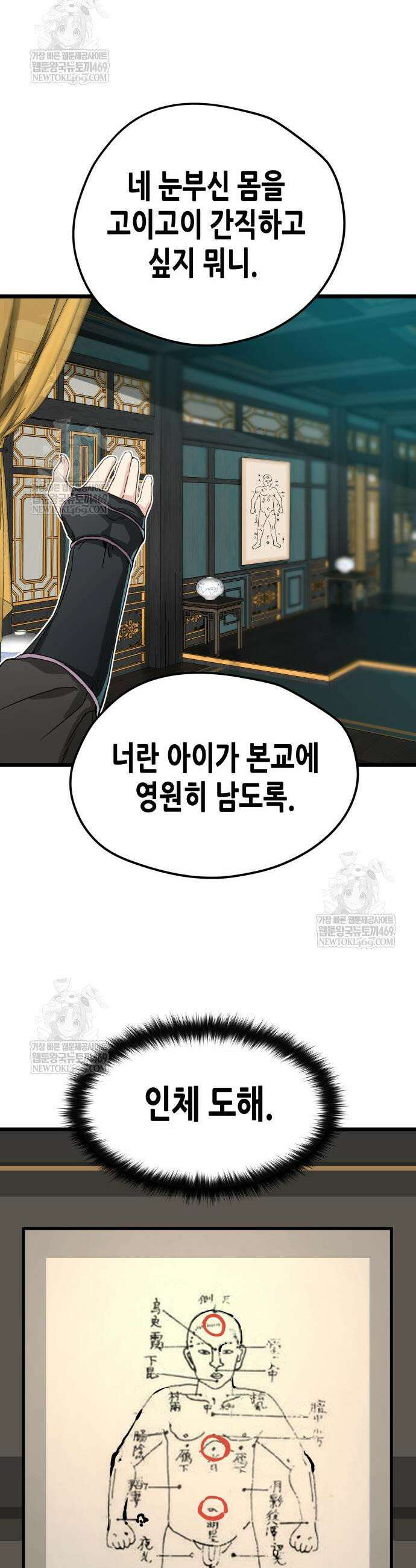 시한부 천재가 살아남는 법 75화 5