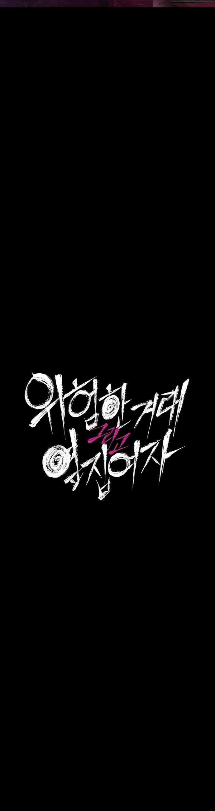 위험한 거래 그리고 옆집 여자 39화 4