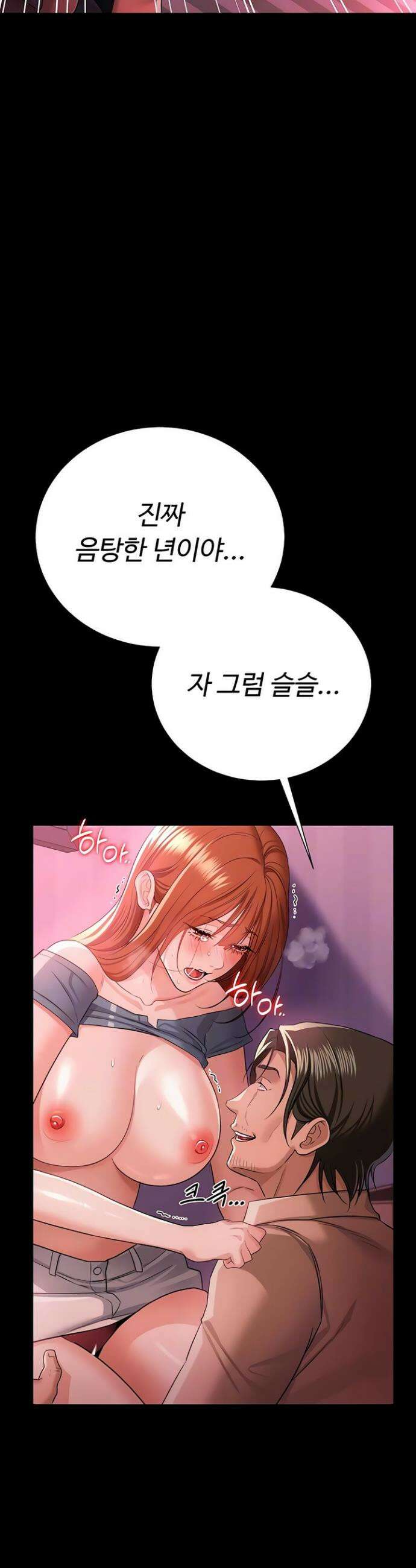 위험한 거래 그리고 옆집 여자 39화 10