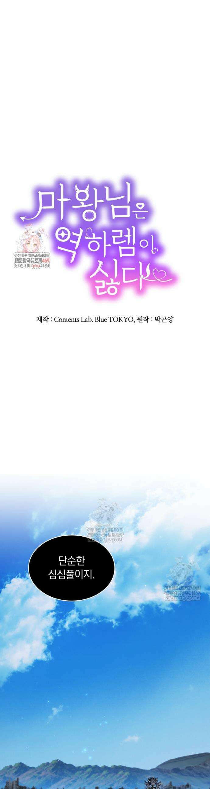 마왕님은 역하렘이 싫다 82화 1