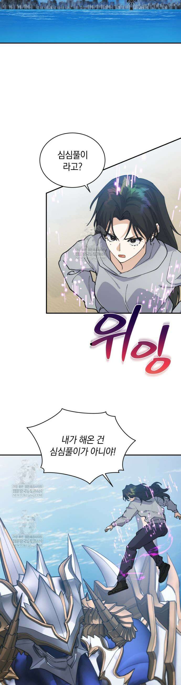 마왕님은 역하렘이 싫다 82화 2