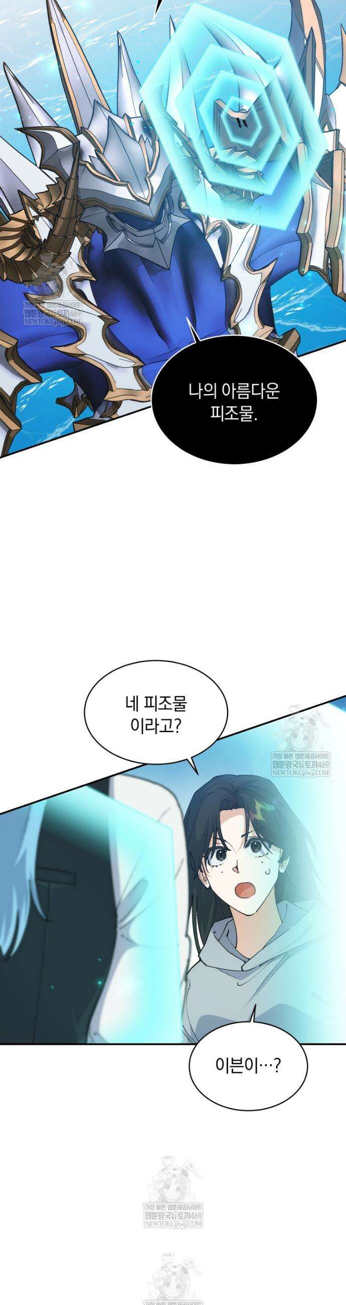 마왕님은 역하렘이 싫다 82화 6
