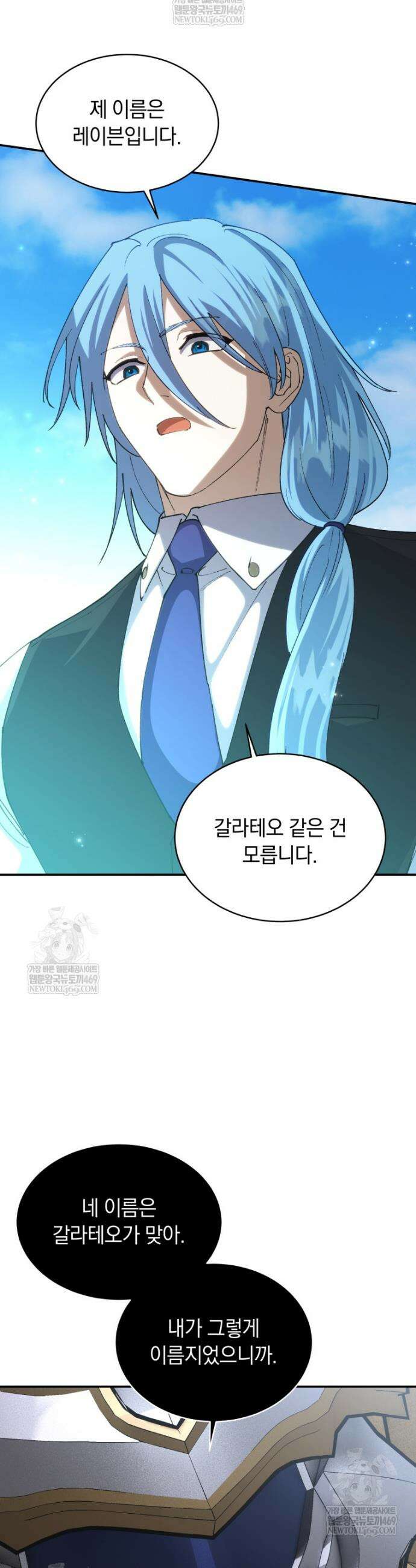 마왕님은 역하렘이 싫다 82화 7