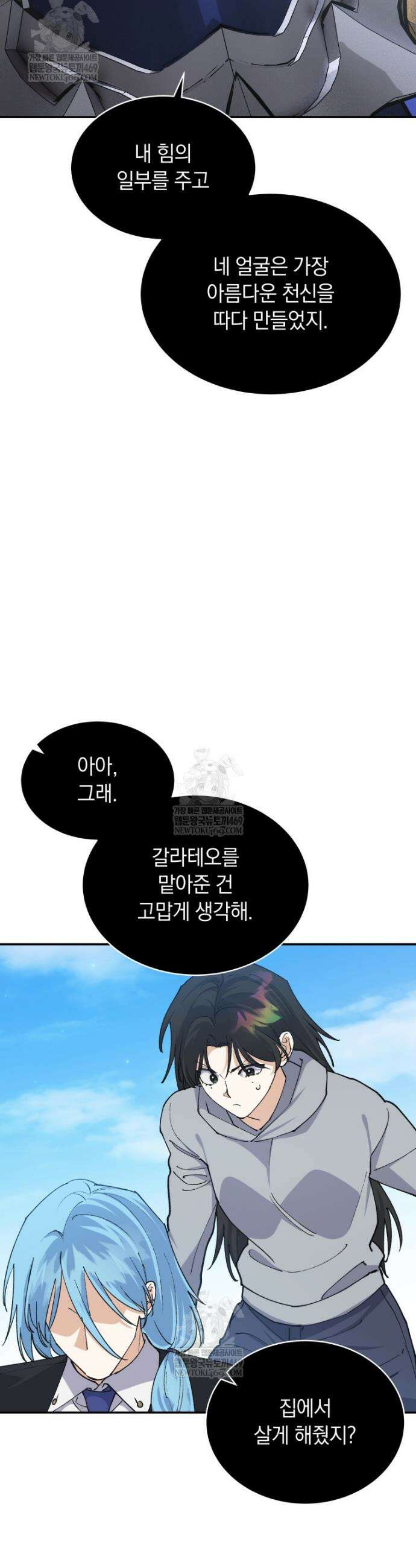 마왕님은 역하렘이 싫다 82화 8
