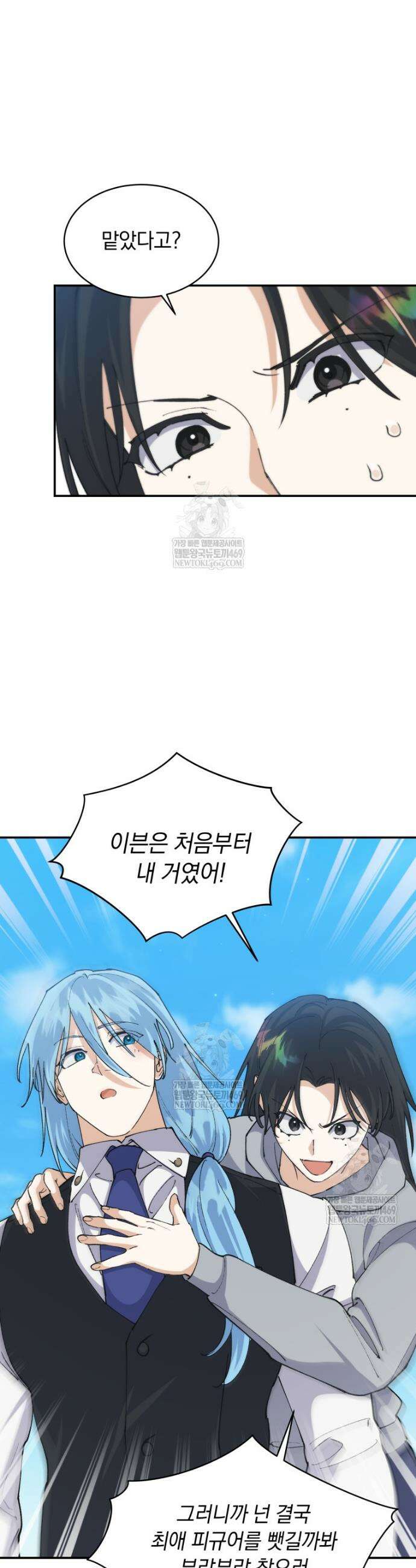마왕님은 역하렘이 싫다 82화 9