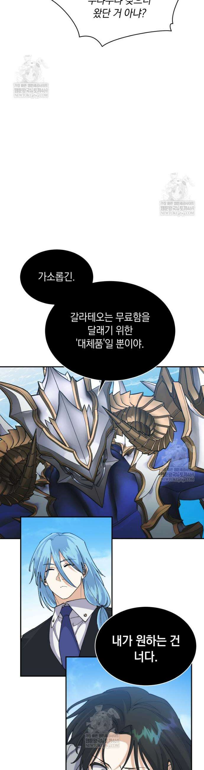 마왕님은 역하렘이 싫다 82화 10