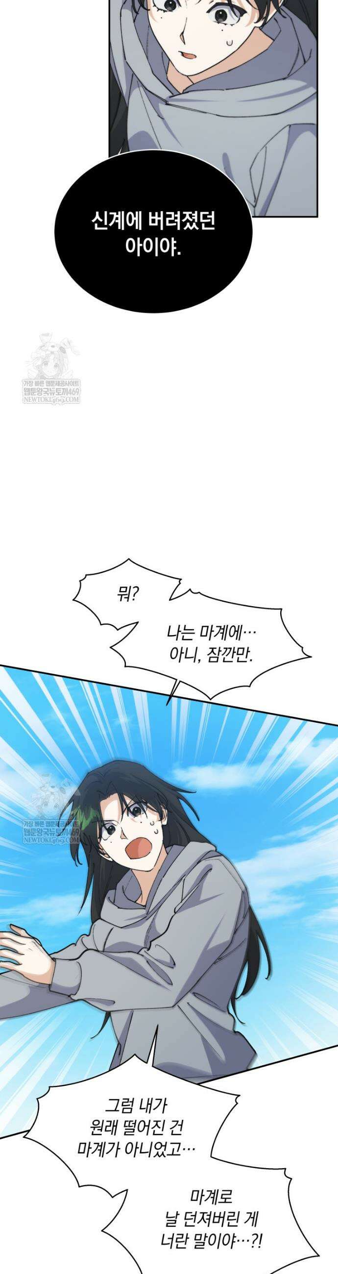 마왕님은 역하렘이 싫다 82화 11