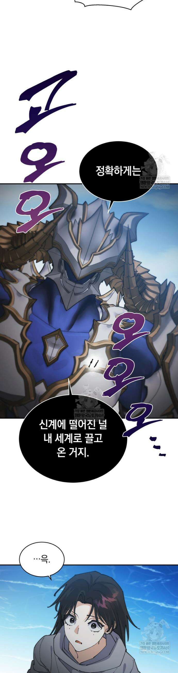 마왕님은 역하렘이 싫다 82화 12