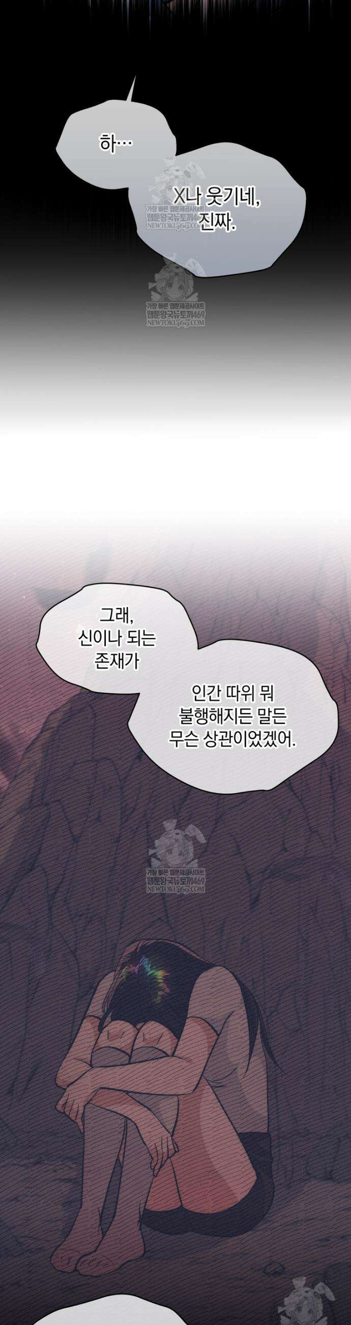 마왕님은 역하렘이 싫다 82화 15