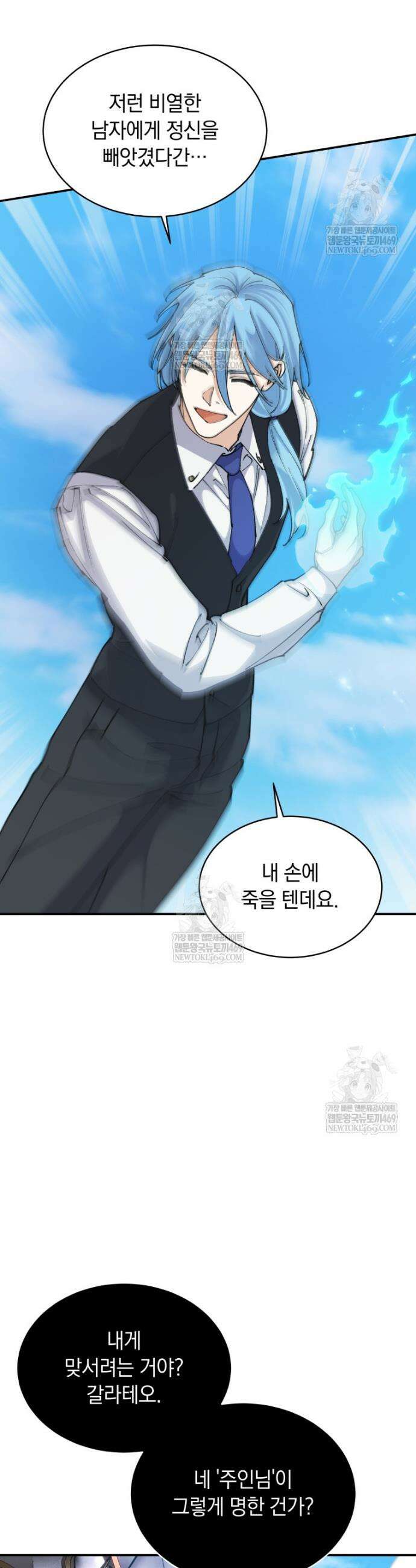 마왕님은 역하렘이 싫다 82화 20