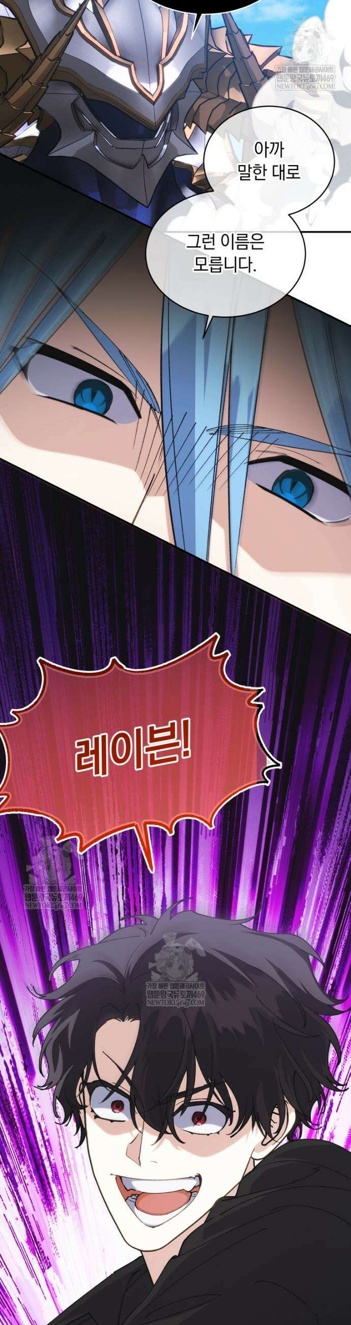 마왕님은 역하렘이 싫다 82화 21