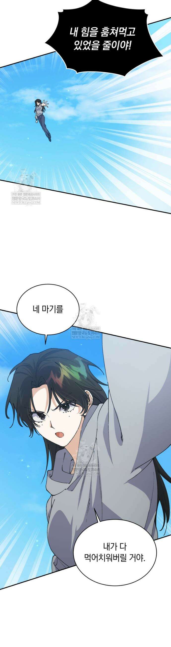 마왕님은 역하렘이 싫다 82화 29