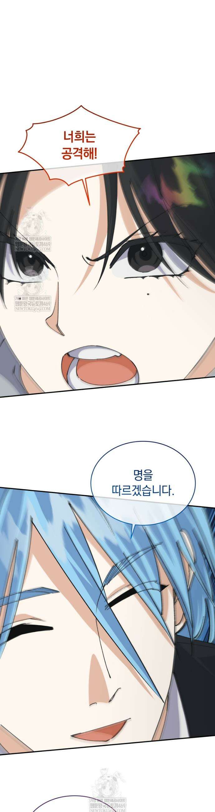 마왕님은 역하렘이 싫다 82화 30
