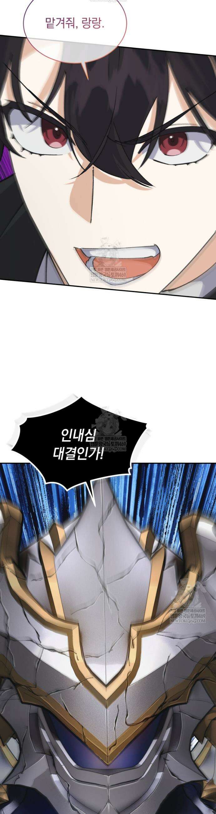 마왕님은 역하렘이 싫다 82화 31