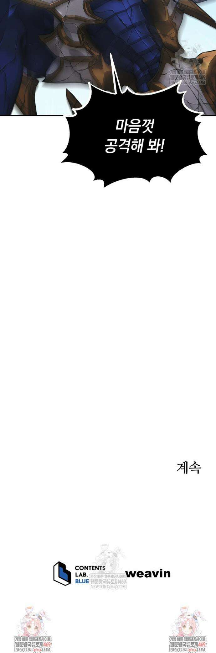 마왕님은 역하렘이 싫다 82화 33