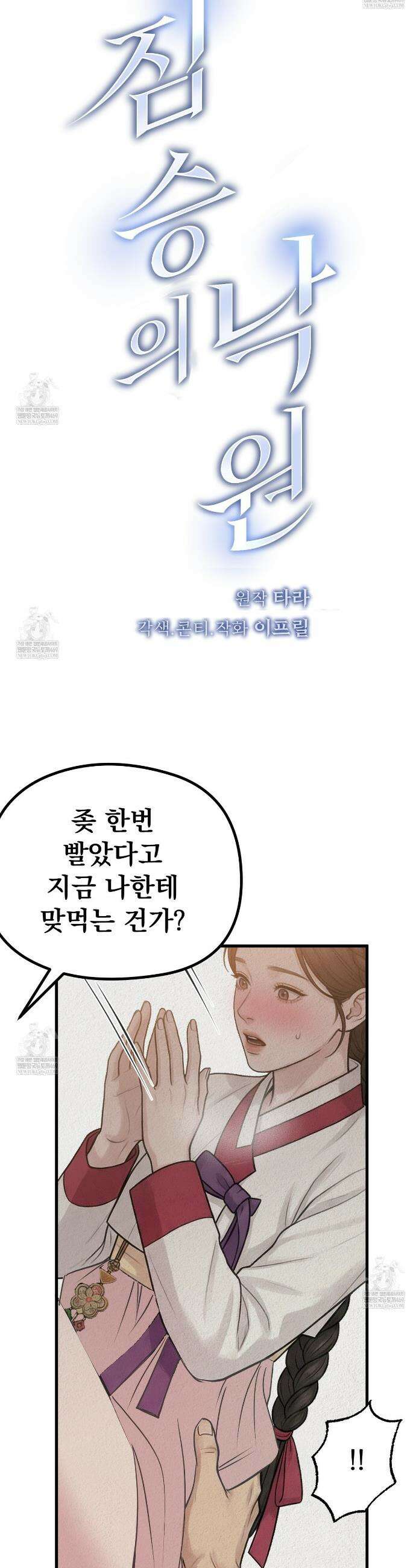 짐승의 낙원 44화 8